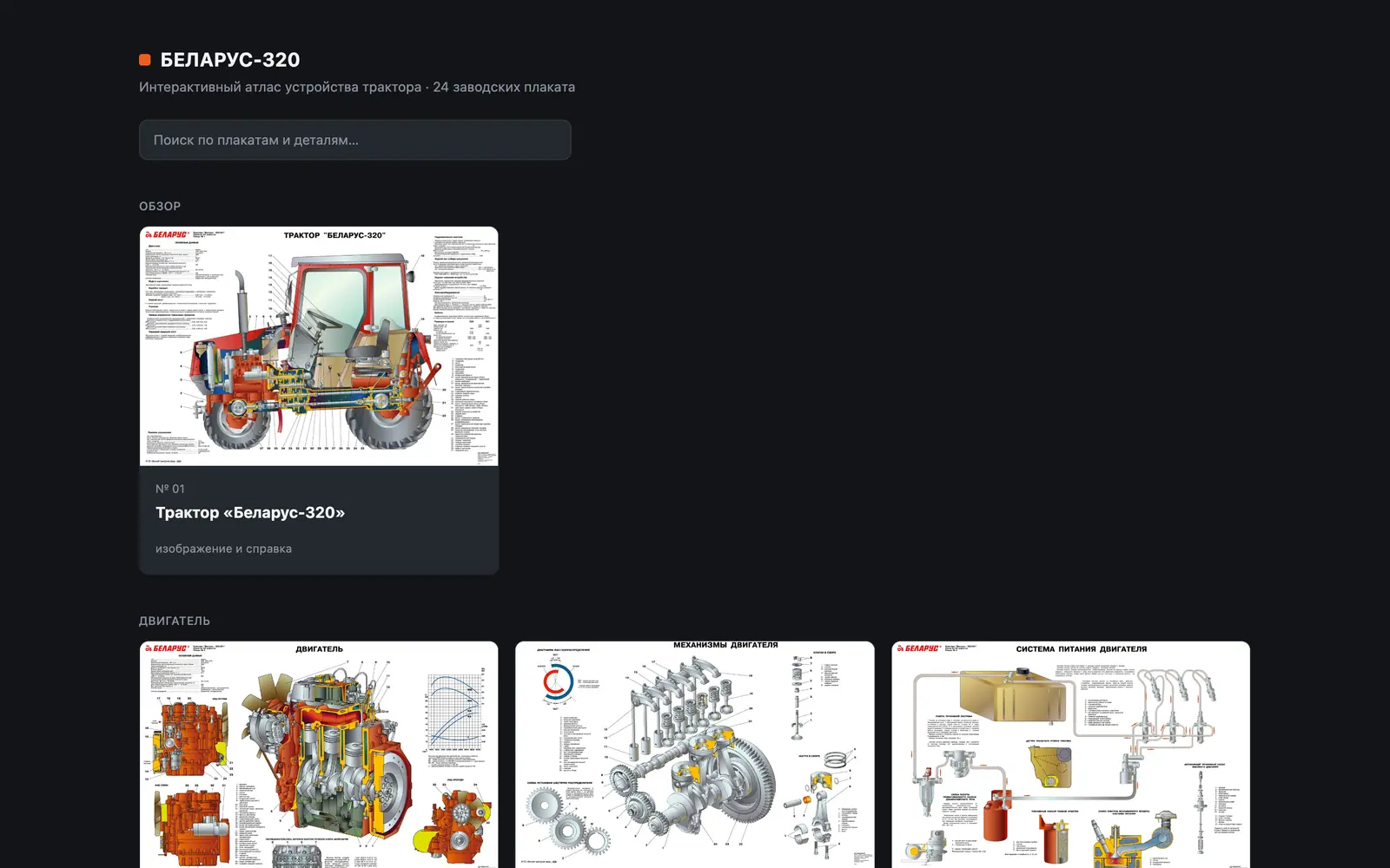 Скриншот интерфейса «Беларус-320»
